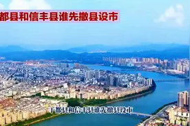 #于都 #信丰 #撤县设市 #江西dou知道视频封面