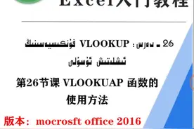 vlookup 函数的使用方法#office办公技巧 #wps表格入门基础教程视频封面