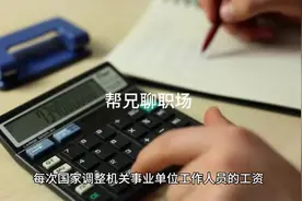 全国哪个地方公务员的收入最高？视频封面