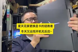 夏天花屏更换显卡的拯救者，冬天又出现开机无反应~
