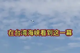 台湾海峡拍摄 会跳舞的飞机，你有看过吗？#台湾云儿 #原相机 #旅行推荐官 #抖音看世界 #飞机视频封面