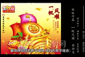 最招财的数字组合视频封面