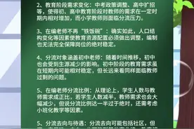 老师的铁饭碗漏了 各位老师先来看看这组数据：  2023年全国新生儿902万，较2016年峰值下降46.2%，小学在校生规模预计2025-2030年将缩减25%-30%。教育部数据显示，2022年全国小学专任教师660.08万人，师生比1:16.3，已超出1:19的国家标准线。  小学在未来几年内，面临着学生断崖式减少，有的小学已经下通知要求老师们三年内考取中学教师资格证，筛选优秀的小学老师分流到初中，高中。而中考不分流的实施，会让高中在短期内扩张，这段时间，正是入编高中和小学转高中的窗口期。如果自身条件过硬的老师，可以考虑应聘大学，因为越来越多的学生进入高中，势必变相导致大学扩招。所以各位老师还得在各方面提升自己，尤其青年教师，到时候无论转岗、分流，面对新岗位都能做到游刃有余。  #中小学教师 #教师过剩问题 #教师转岗 #教师分流 #内容启发搜索视频封面