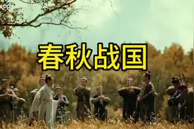 一口气看完中国春秋战国549年历史全过程视频封面