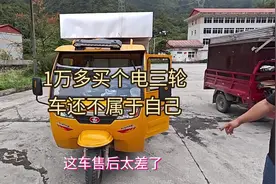 小伙花1万买个电三轮，车还不属于自己，也没有售后视频封面