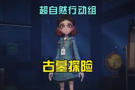 #taptap发现好游戏 #超自然行动组 超好玩的多人组队寻宝游戏