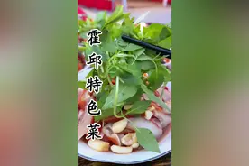 不知道从什么时候开始，霍邱人的餐桌上多了这样一种菜叶，你喜欢吃吗？#霍邱美食 #霍邱特色美食 #霍邱特产 #荆芥 #吃喝玩乐在霍邱 @DOU+小助手 @DOU+上热门 @抖音创作小助手 @抖音创作灵感 @抖音小助手视频封面