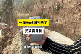 没睡醒的朋友赶紧来看！1800出头的一加Ace5太炸裂了 #一加Ace5视频封面