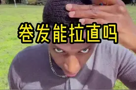 为什么大部分黑人头发都是卷的，能被拉直吗？#有趣 #科普 #冷知识 #拉直头发