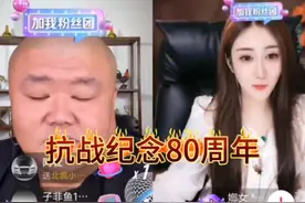 抗战八十周年纪念，吾辈当强   八十年前，烽火映山河，先辈以血肉筑长城；八十年后，硝烟散尽，盛世皆如他们所愿。   铭记不是复刻伤痛，而是接过薪火——以青春护中华，让英雄精神永不褪色，让民族脊梁永远挺直！#直播录屏分享 #抗战 #正能量 #北疯小同学