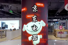 想要添置新家电？那来京东电器准没错！视频封面