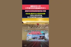 国防科技大学江苏省投档线直逼清华北大。#国防科技大学录取分数线 #国防科技大学 #提前批投档线 #2025年高考视频封面