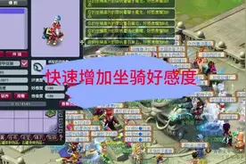 快速增加坐骑好感度？#梦幻西游电脑版 #梦幻西游