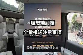 理想端到端全量推送！提醒一波端到端使用注意事项！ #理想汽车