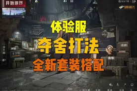 新的套装搭配终于被我研究出来了#和平精英地铁逃生视频封面