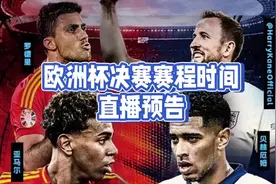 建议收藏！2024欧洲杯决赛赛程时间表与对阵图一览！CCTV5直播