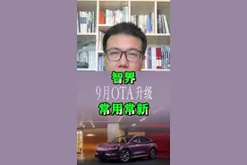 智界升级ADS 4，常用常新！#鸿蒙智行喊你快来升级#智界R7#智界新S7#智界全系OTA升级ADS4