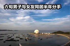 #6旬老人同居后分手诉退彩礼费 #彩礼纠纷视频封面