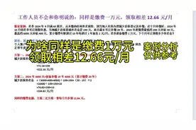 你知道吗，城乡居保，为啥同样是一次性缴费1万元，领取相差12视频封面