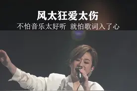 风太狂爱太伤……#伤感音乐