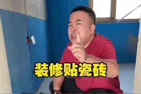 瓦工贴瓷不盯紧着几点装修报废 瓦工贴瓷砖一定顶住着几点#装修知识 #装修 #贴瓷砖注意事项 #贴瓷砖 #装修贴瓷砖视频封面
