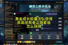 DNF黄金成长胶囊怎么获得？崇高拯救者之路套装怎么获得