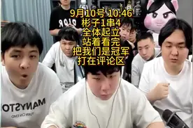#陈伯全能王 #陈伯 9月10号 10:46 彬子1串4 全体起立 站着看完