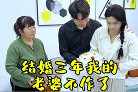 结婚三年儿子儿媳想离婚，婆婆知道后竟然发生这样的事 #婆媳关系 #婆婆儿媳 #意想不到的结局 #抖音美食推荐官 #美食推荐视频封面