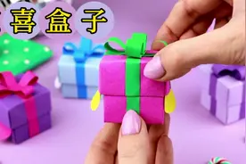 好玩的惊喜盒子，快艾特好朋友给你做，很简单哦#手工 #折纸玩具视频封面