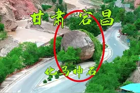 千吨巨石挡在国道中间，至今无人敢去挪动，它有着很大来头  #魅力陇南别具风情 #放歌官鹅畅享宕昌 #红色圣地千年药乡 #诚信宕昌视频封面