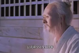 #dou上热门 孔子创立儒家学派：奠定中华文化基因#历史#孔子视频封面