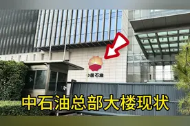 中石油总部大楼，位于北京核心地段，大门气派十足！#中石油视频封面
