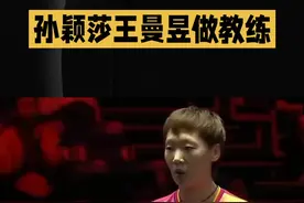 今天乒超联赛爆冷了！ 卫冕冠军鲁能输给了华南理工！ 这次孙颖莎和王曼昱都做起了教练。 不过估计鳗鱼这边坐不安稳了， 今天鲁能0:3爆冷输了。 陈幸同，钱天一，徐逸都输了[流泪] 而孙颖莎教练指导下的深圳大学队，却能连赢两场。 难道是莎莎教练的执教水平更高吗？