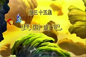 第三十五集：找回自己#小鲤鱼历险记 #我在抖音看动画视频封面
