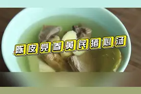 这款陈皮党参黄芪猪心汤，醇香可口，具有补心养血
