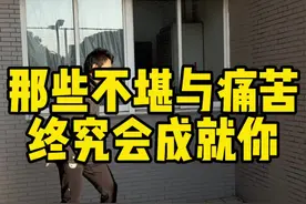 那些不堪终究会成就你，粉丝亲身经历。#足球