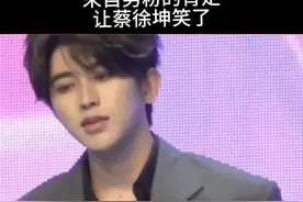 来自男粉丝的肯定。#蔡徐坤 #ikun #爱坤