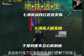 七涛哥居然给我红色变卖物！#和平精英战场进化