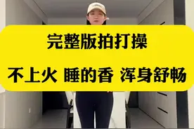 每天早起拍一拍，元气满满一整天#拍八虚 #拍打操 #完整跟练版视频封面
