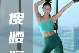 不跑不跳#瘦肚子 每天3组，6天挑战小一⭕️生理期双倍燃❗️建议收藏跟练🔥#瘦腰腹 #居家锻炼 #好身材练起来 #阳阳形体运动视频封面