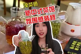 这就是年轻人都喜欢的中式茶馆，环境好，茶的种类还多视频封面