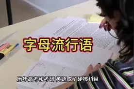 字母流行语是什么□百科新知□网络新词□十万个是什么视频封面