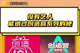 #没有艺人能逃过创造营系列的梗 我们创造营的数字笑话还要闹多久#火箭少女101 #R1SE #硬糖少女303 #INTO1