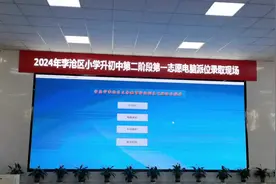 家长们可以提前看一下，了解好派位步骤#小升初 #摇号视频封面