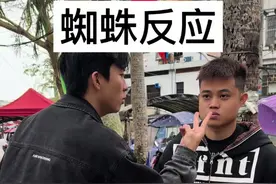 男人的蜘蛛反应 #内向小岛民视频封面