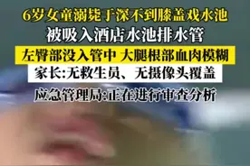 #云南dou知道 #泳池 #6岁女童溺毙于深不到膝盖戏水池 事故发生时，悦悦的母亲林静全程陪护在侧，第一时间冲进水池，却根本救不出被回水管牢牢吸住的孩子。“一般摔倒绝不至于如此危险。”林静事后仔细回忆，回水管在水池中央底部，周围没有关于回水口的提示，水管上方格栅盖板已经破碎，现场没有救生员，“每一个环节都存在明显的安全管理漏洞”。