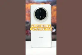 华为的红枫摄像头，一定会改变整个行业#华为Mate70 #华为Mate70红枫影像