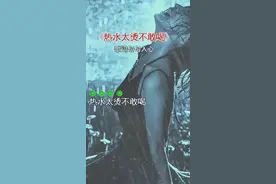热水太烫不敢喝#音乐 #音乐分享 #音乐推荐 #音乐节 #巨量算数 @抖音来客官方助推官