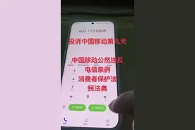 中国移动作为央企公然违抗，中华人民共和国（消费者保护法）第26条（民法典）第6条和585条（电信条例）第40条！作为央企可以公然挑衅中华人民共和国国法，国家不出手整治中国移动又怎么能让普通公民遵守法律规则#工信部 #纪委