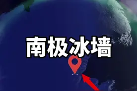 地球上最寒冷的地方“南极”，这里几乎没有飞机的航线，冰层平均厚度1880米最低气温至-89.2°C，南极地一年仅有一次日出和日落！#探索宇宙 #南极 #南极冰墙之外的世界 #科普